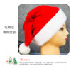 Wholesale Christmas Plush Christmas Hats for Adults and Children