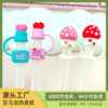 Wholesale New Food Grade Silicone Mushroom Creative Dustproof Straw Sleeve