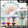 Wholesale Kitchen Silicone Shovel Set of 12 Pieces