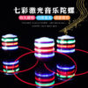 Wholesale Colorful Music Luminous Plastic Spinning Top