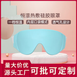 1 thermostatic eye mask (color note gray/purple/basket/powder)