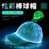 Wholesale LED Seven Color Luminous Fiber Optic Cloth Baseball Caps