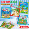 Wholesale Plastic Children's DIY Magical Water Magic Water Picture Book