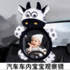 Wholesale children's observation mirror baby car rearview mirror toys