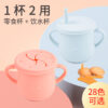 Wholesale Silicone Kids Snack Cup Baby Supplies