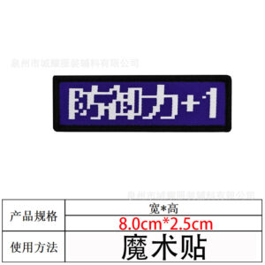 Prevention plus 1 [embroidered velcro]