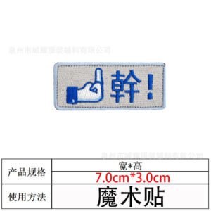 Dry [embroidered velcro]