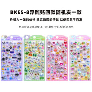 Bke5-8 cute floating three-dimensional carving stickers, four random pieces (all 4 photos will be sent)