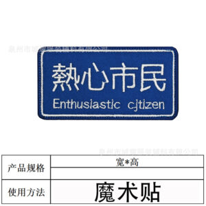 Heart-warming citizens [embroidered velcro]