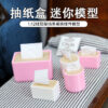 O1CN01fudSEB24hn1RHCW8M_2212776247423-0-cib Wholesale doll house simulation miniature paper box Doll Accessories