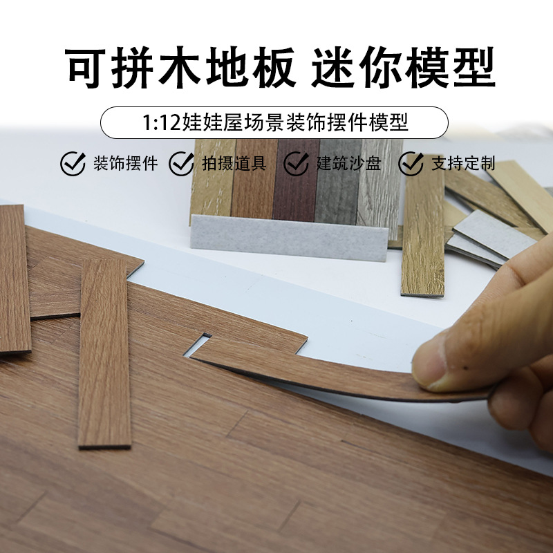 Wholesale Miniature wooden flooring for dollhouse