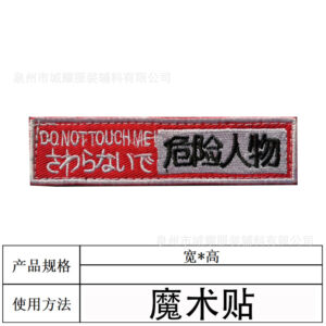 Dangerous characters [embroidered velcro]