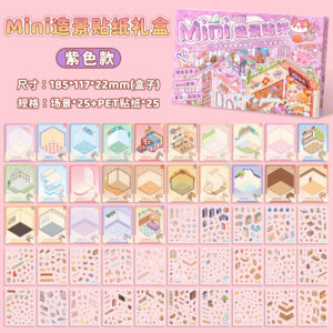 Miniature mini landscaping sticker gift box-purple