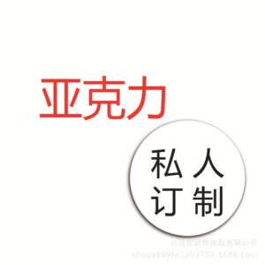 Private customization