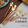 Wholesale 430 Stainless Steel Imitation Wood Grain Clip Handle Knife and Fork Son