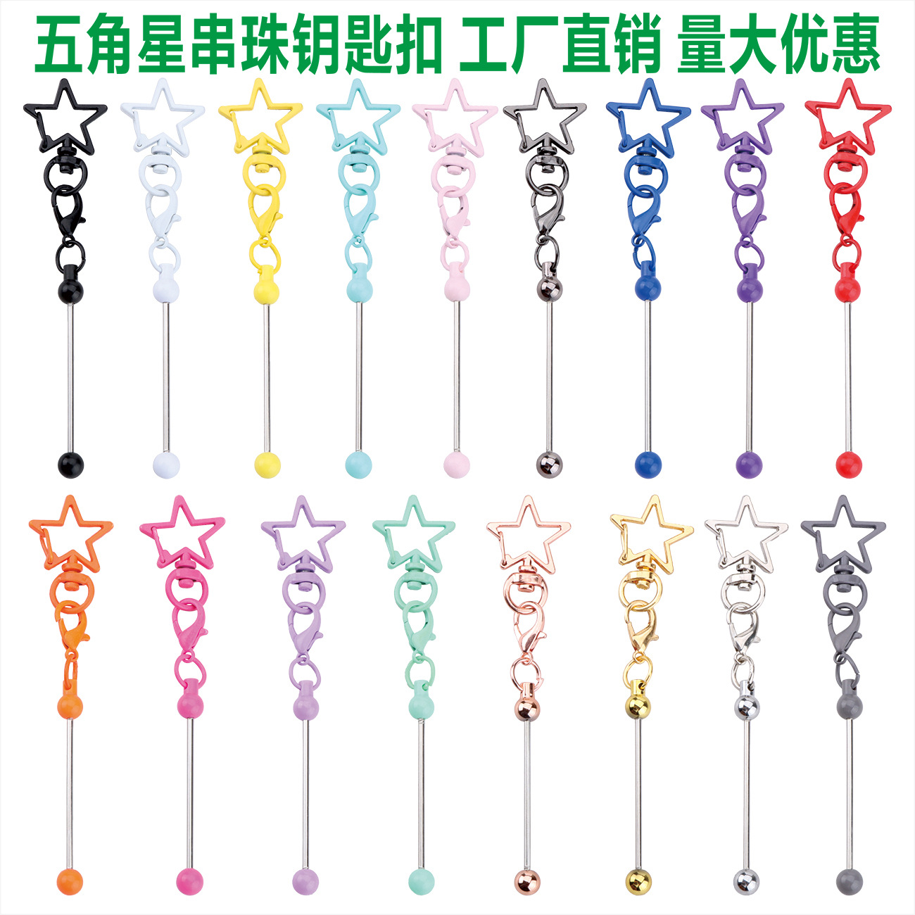 Wholesale DIY Beaded Five-inted Star Keychain Metal Beaded Keychain