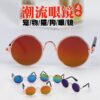 Wholesale Fashion Trend Pet Sunglasses Mini Personality Cat Prince Mirror Small Dog Glasses Novelty Funny Sunglasses