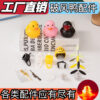 Wholesale Little Yellow Duck Accessories Broken Wind Duck Helmet Bamboo Dragonfly Sunglasses Headset Car Decoration Black Duck Pink Duck Car Ornaments