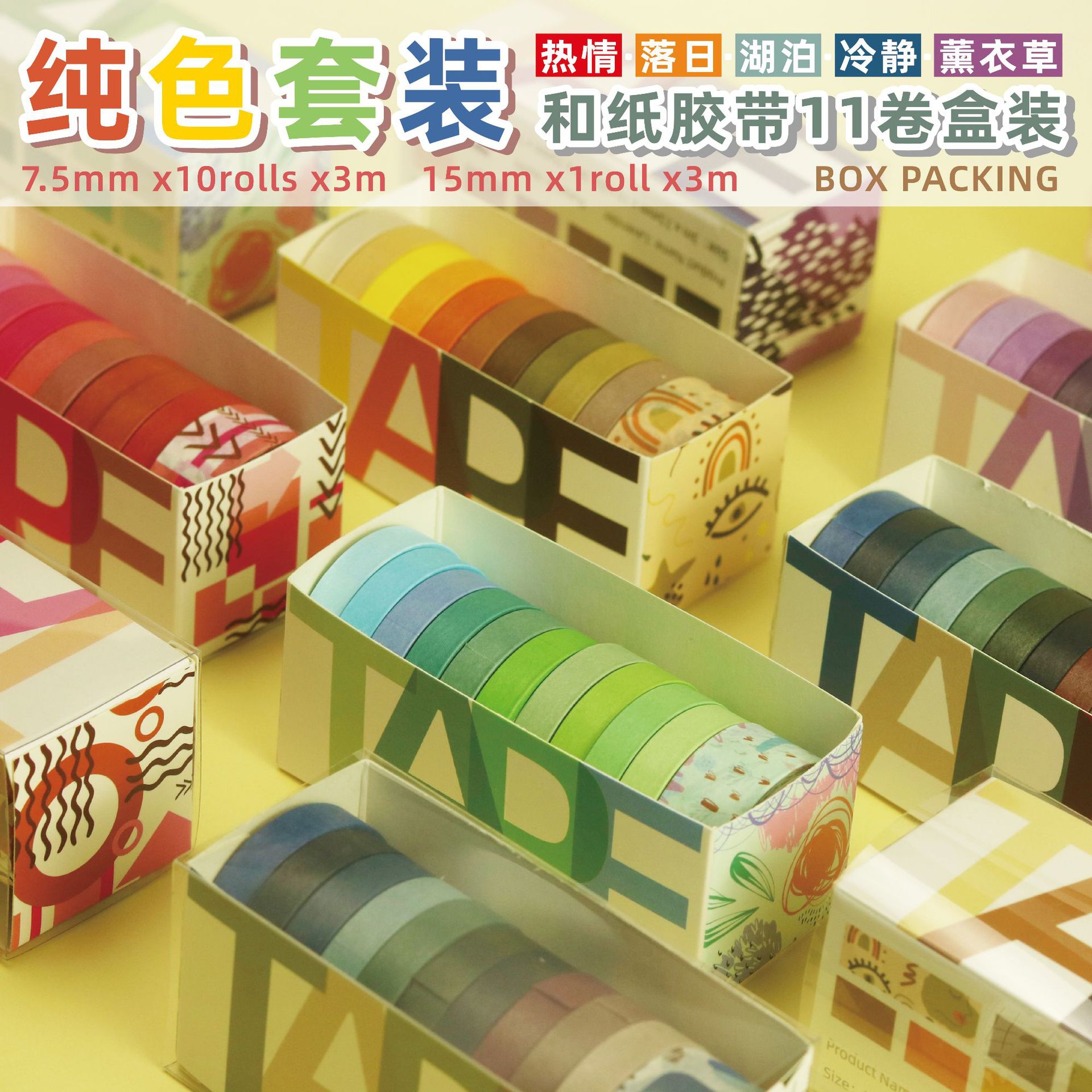 Wholesale diy decorative hand aount tape new solid color and paper tape boxed
