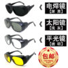 oly-0307d91b84876bb5a184c7730cef17ee Wholesale Sunglasses Welding Night Vision Street Stall Running Jianghu Work Fashion Glasses Glass and Resin Glasses Eye Protection
