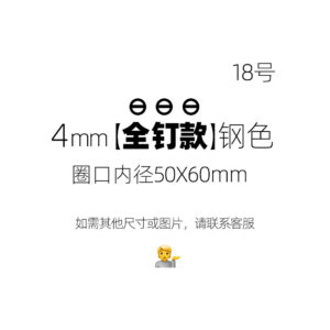 Finely carved 4mm [one-shaped nail] 18#Steel color inner diameter 50x60mm