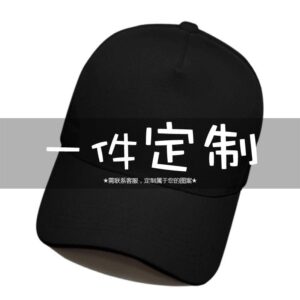 Black baseball cap customization contact customer service / The head circumference is suitable (about 58cm)