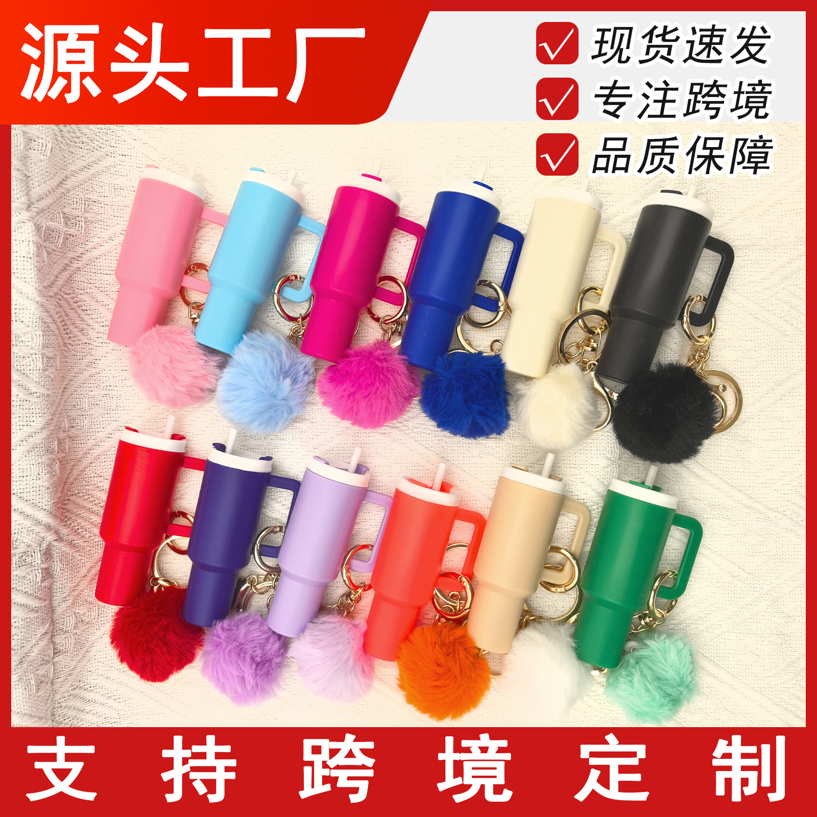 Wholesale Cross-border New Mini Stanley Stanley Keychain Hair Ball Flower Exclusive Charm Excellent Accessories