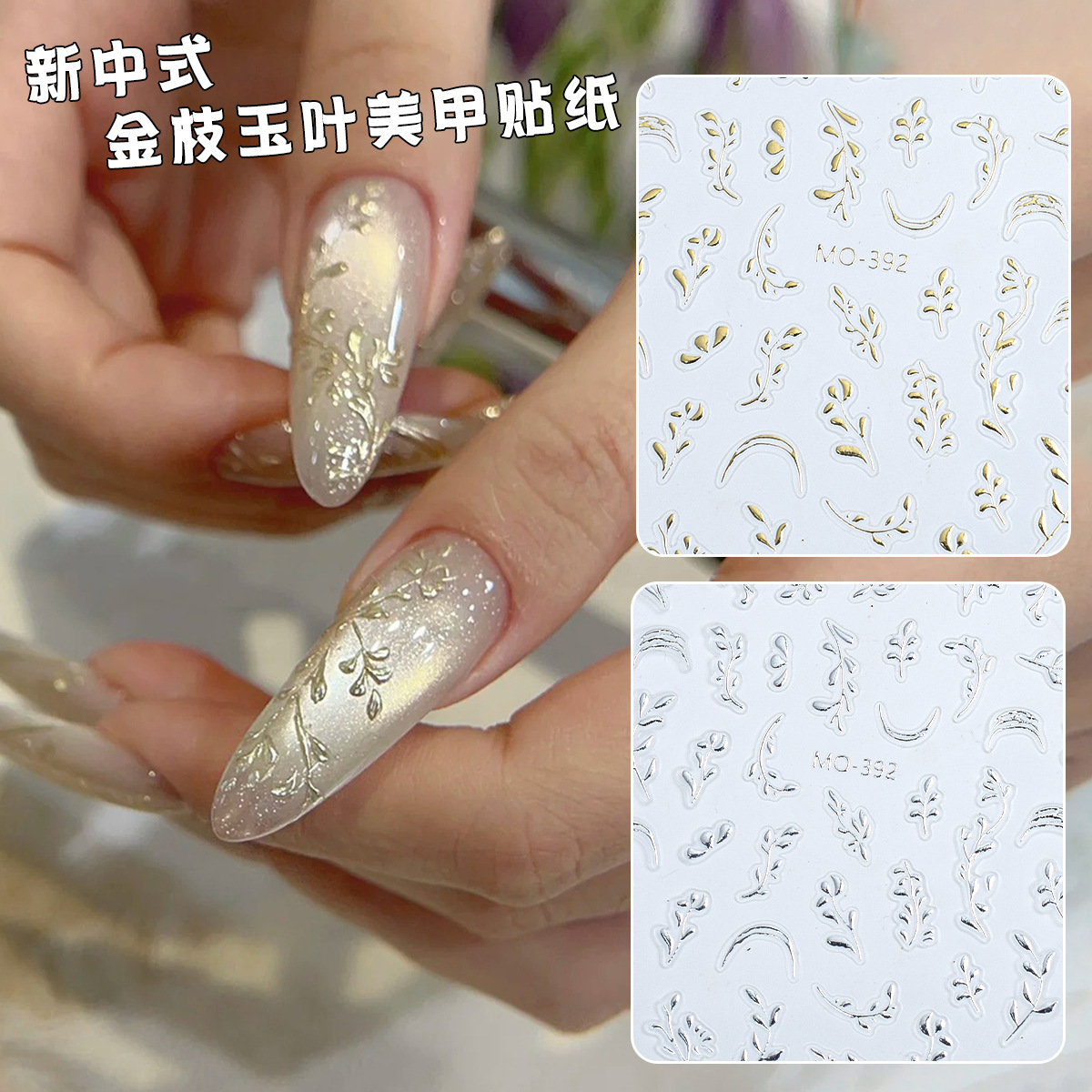 Wholesale Gilded Leaves Nail Art Stickers Golden Branches and Jade Leaves Guofeng Leaves New Clear Relief Adhesive Nail Plant Leaf Decals