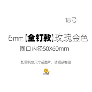 6mm [slotted nail] 18 # Unisex rose gold inner diameter 50x60mm