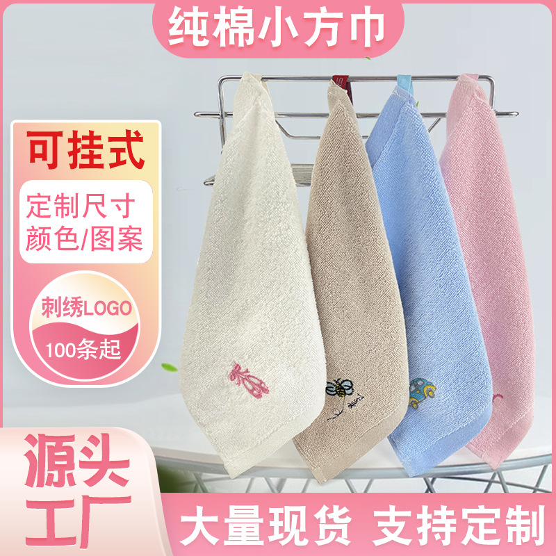 Wholesale cotton embroidered square towel 25*25 kindergarten early education class wipe hand wash face small square towel saliva Towel logo