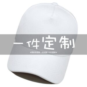 White baseball cap customization contact customer service / The head circumference is suitable (about 58cm)