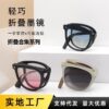 Wholesale Foldable Sunglasses Women's Anti-UV Summer Simple Fashion Lightweight Face Showing Small Sunglasses Men's Trendy