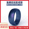 oly-8ad875b9aca9d351268a069f9ff32cb9 Wholesale Popular Fish Scale Pattern Silicone Ring Men's Outdoor Sports Silicone Ring Fishing Ring Ring