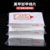 Wholesale Hard nail removal cotton lint-free nail washing cotton nail removal water nail shop specific nail cleaning sheet scrubbing cotton sheet