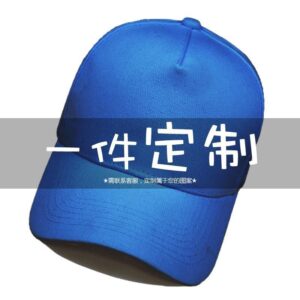 Blue baseball cap customization contact customer service / The head circumference is suitable (about 58cm)