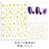 Wholesale Internet Red Same Style Star Meteor Nail Art Sticker 3D Back Adhesive Laser Gold Silver Black and White Nail Sticker DIY Decal