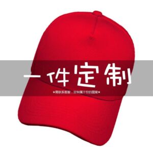 Red baseball cap customization contact customer service / The head circumference is suitable (about 58cm)
