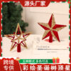 Wholesale Plastic Flocked Christmas Tree Top Star Burgundy Painted Decorative Holiday Ornament Gift