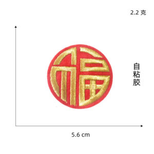 Self-adhesive Fu Zi Cloth Sticker Large Size
