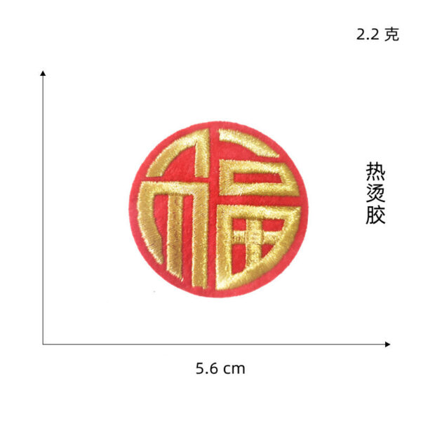 Wholesale Decorative Chinese Fu Character Embroidery Patches Self-Adhesive Set of 3 for Clothing Accessories