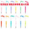 oly-74b9239e06a737bcca2be7944484e205 Wholesale Rotating Beaded Keychain Pen Plastic Ballpoint Pen 1.0mm Tip for Office School Gift