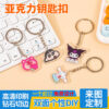oly-79d0140e8dd9c8586c1871587c01c670 Wholesale Cartoon Acrylic Pendant Keychain Trendy Decorative Accessory Gift