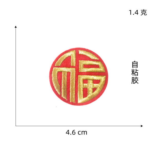 Wholesale Decorative Chinese Fu Character Embroidery Patches Self-Adhesive Set of 3 for Clothing Accessories