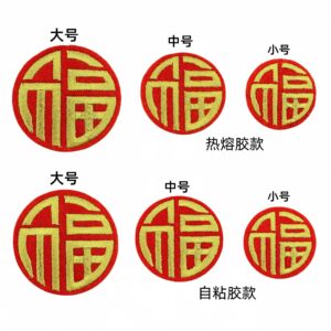 Set of 6 "fu" character decorations (various sizes)
