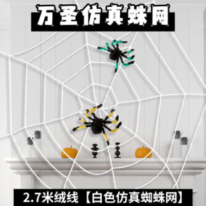 2.7m wool [white simulated spider web]